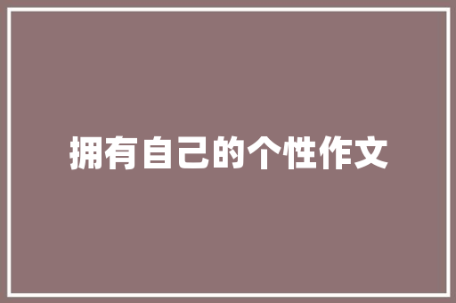 烟台SEO推广,探寻最佳合作伙伴，助力企业腾飞