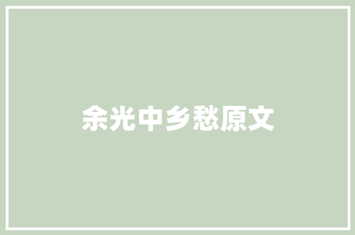 伦敦白糖期货市场的风云变幻与未来展望