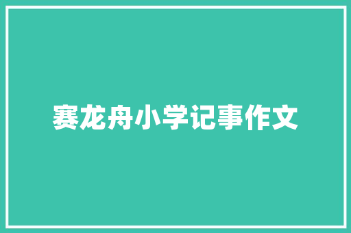 代码，创造与挑战的交响曲——解码程序员之“累”