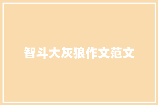 公民代码构建数字时代的道德基石