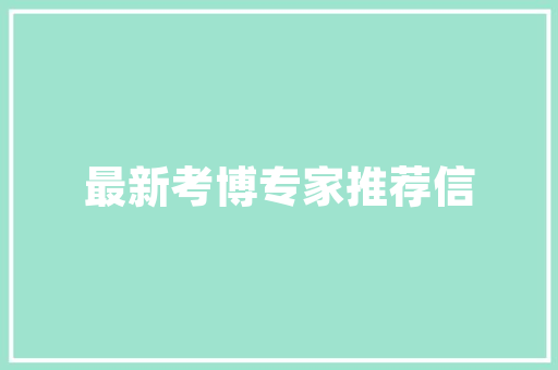 C语言编程的艺术重构之路