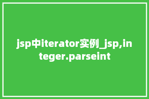 jsp中iterator实例_jsp,integer.parseint